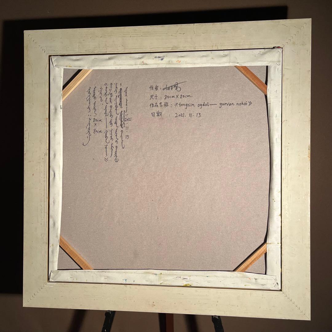 ☆真作☆ 旭日嘎(シゴラカ) tangriin 油絵 貴重作品 - メルカリ