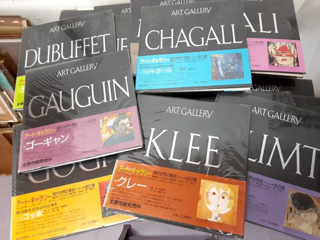 アート・ギャラリー 現代世界の美術 全21巻セット