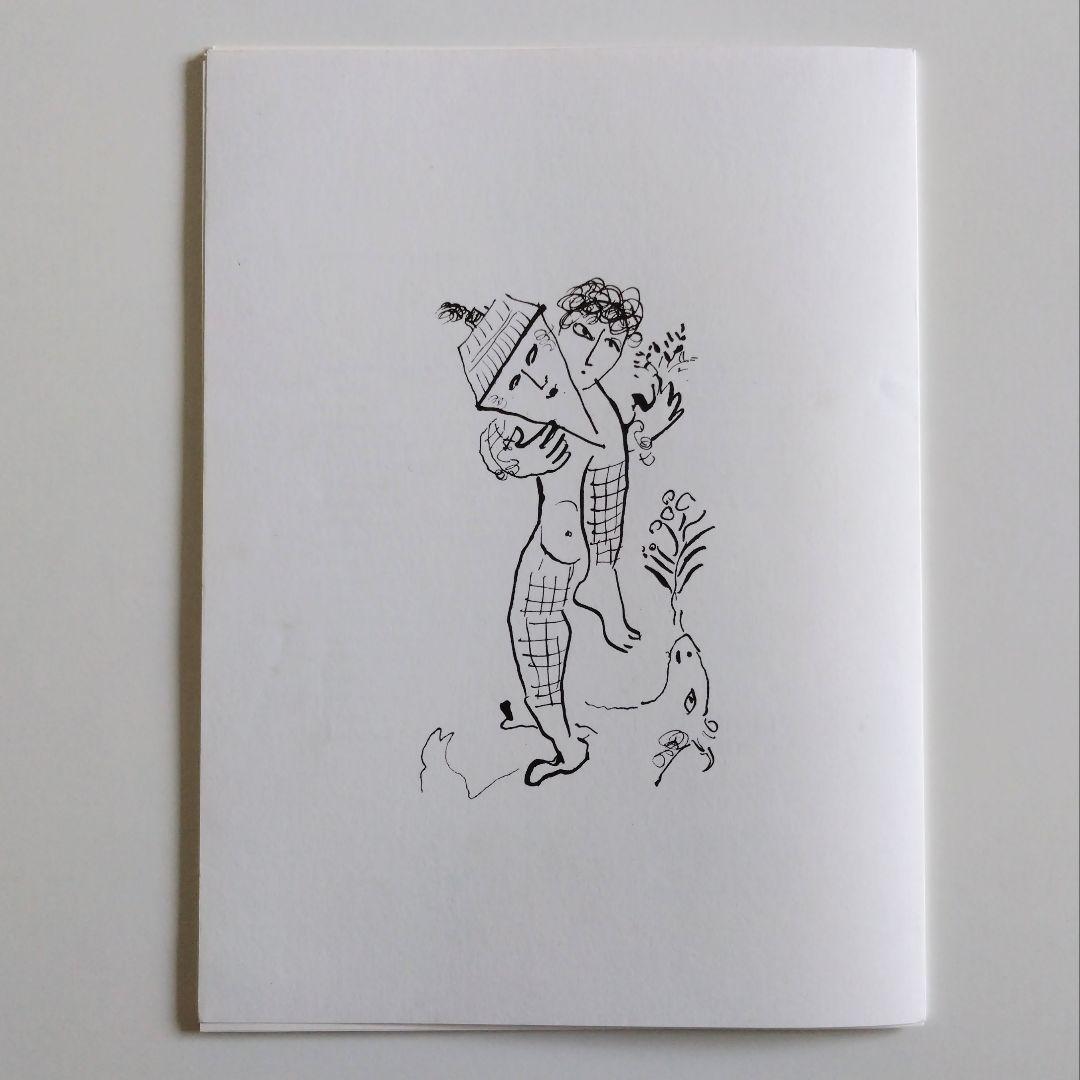 デリエール・ル・ミロワール　シャガール　リトグラフ集 No.235