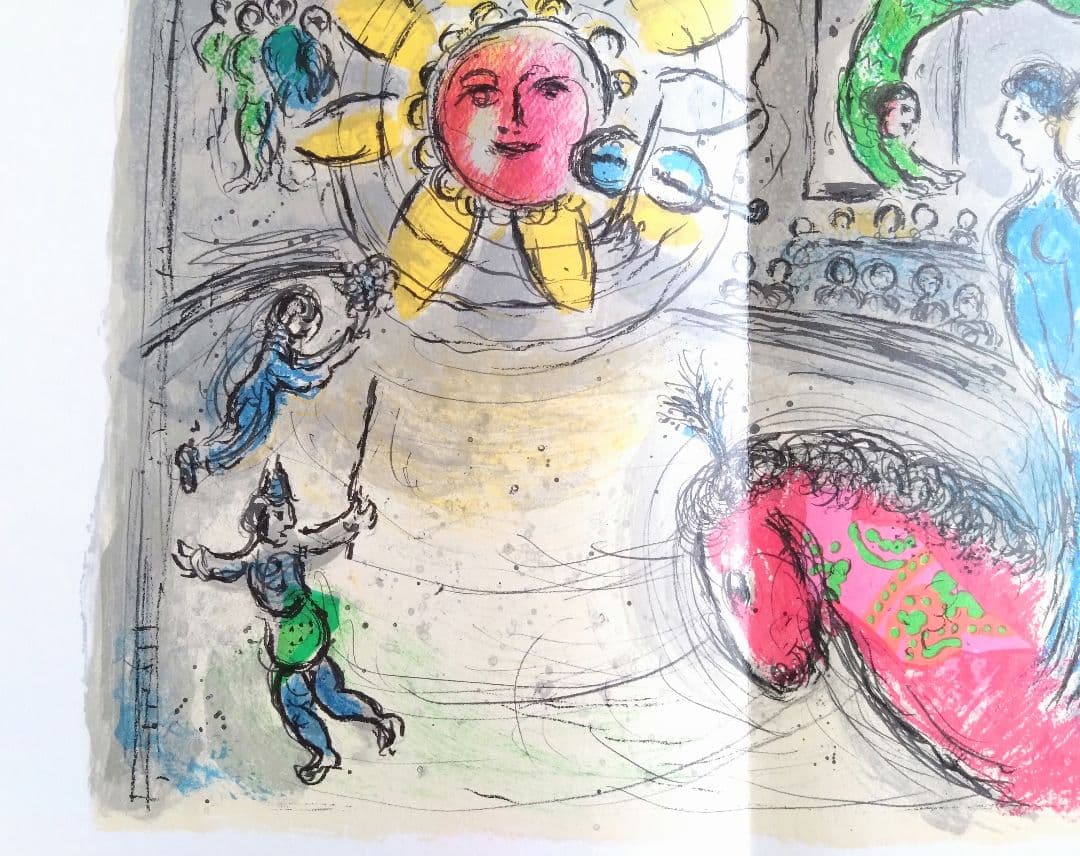 デリエール・ル・ミロワール　シャガール　リトグラフ集 No.235