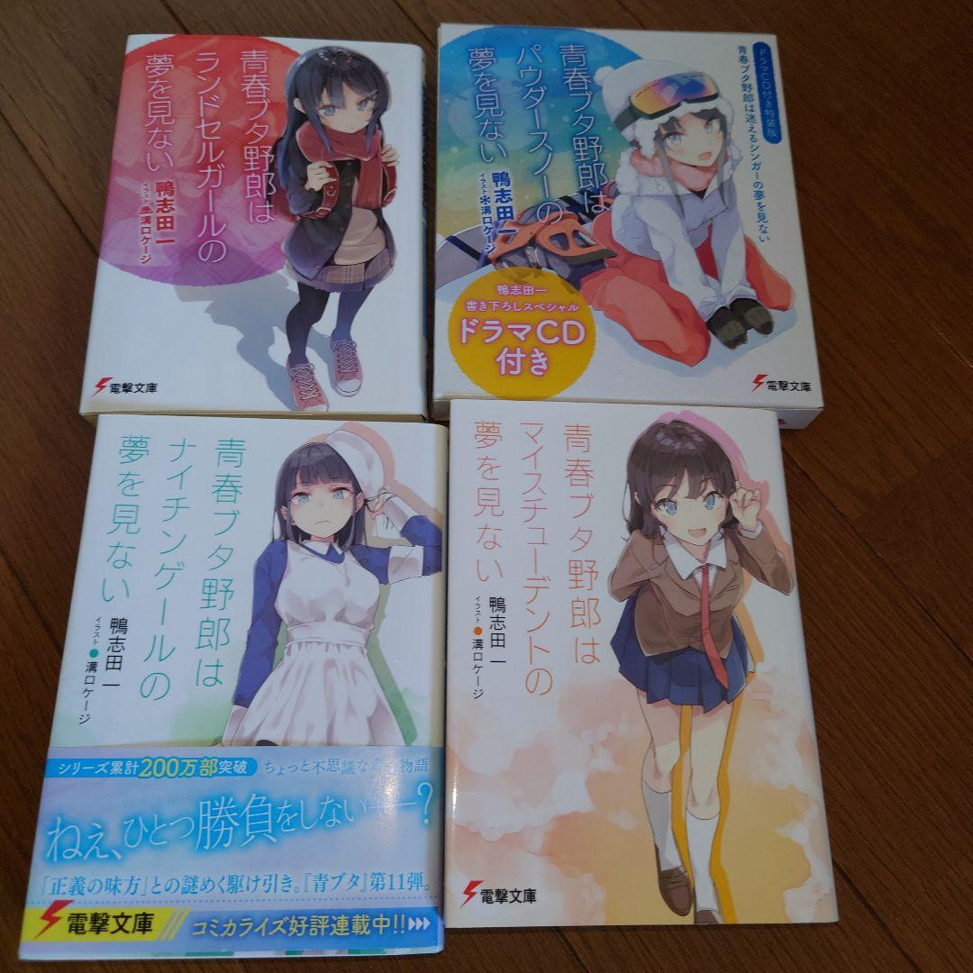 青春ブタ野郎 本編全巻セット 映画入場特典+特装版ドラマCD - メルカリ