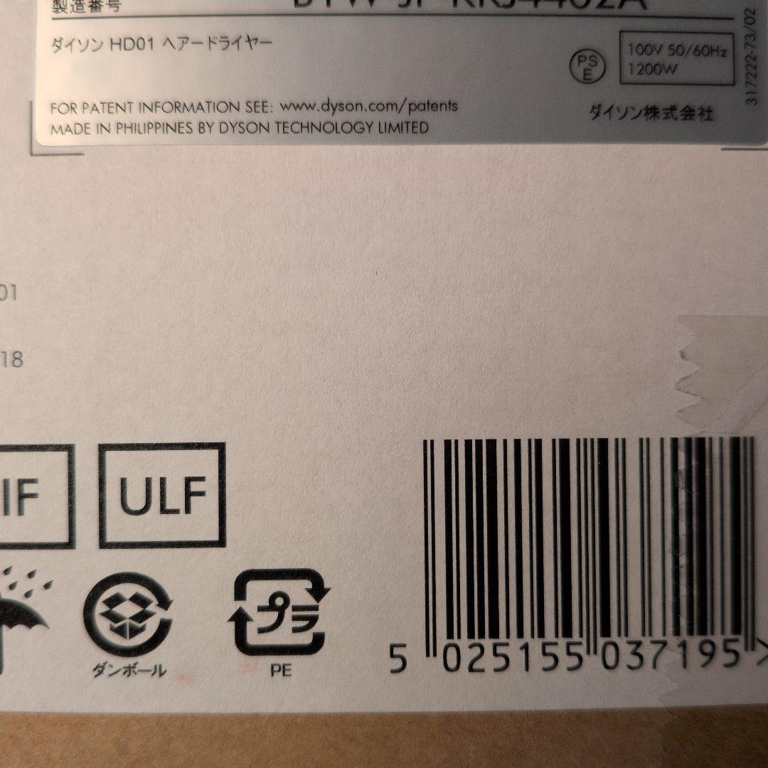 ダイソン dyson Supersonic HD01 ヘアードライヤー