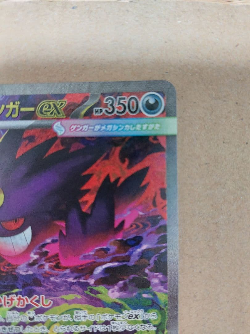 ブ*ド様 メガゲンガーex SAR メガドリームEX ポケモンカード素体