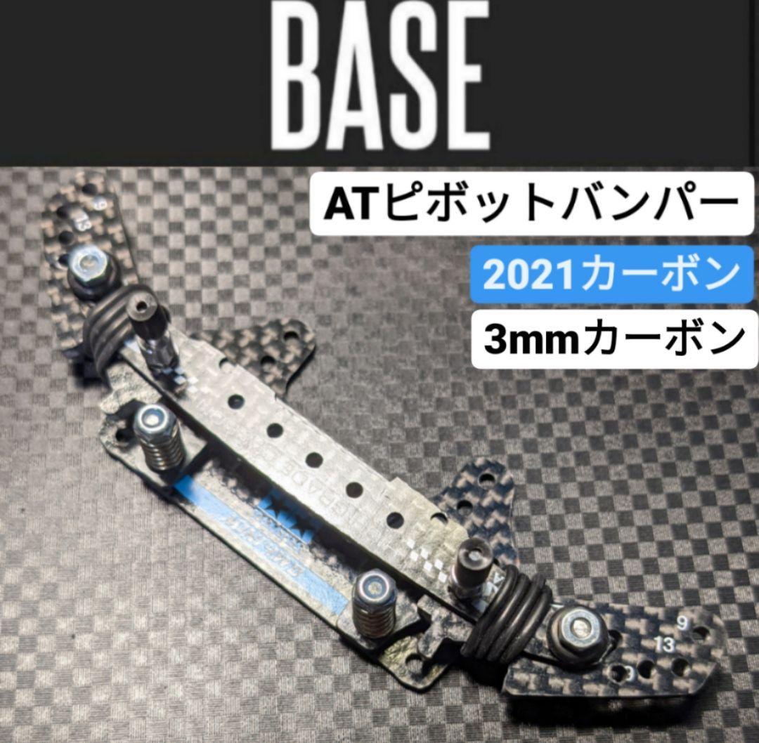 ☆NEW ミニ四駆 フロントATピボットバンパー ※3mmタミヤカーボン公式