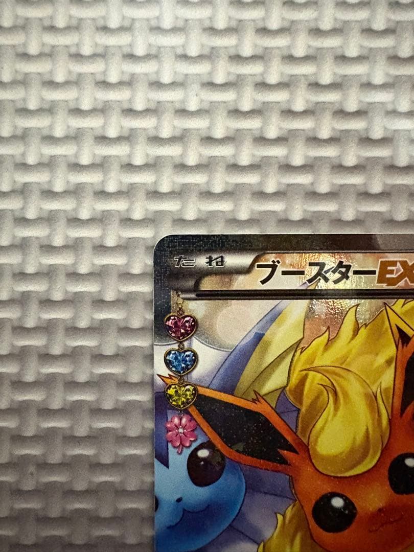 ブースターEX RR CP3 ポケキュンコレクション 007/032