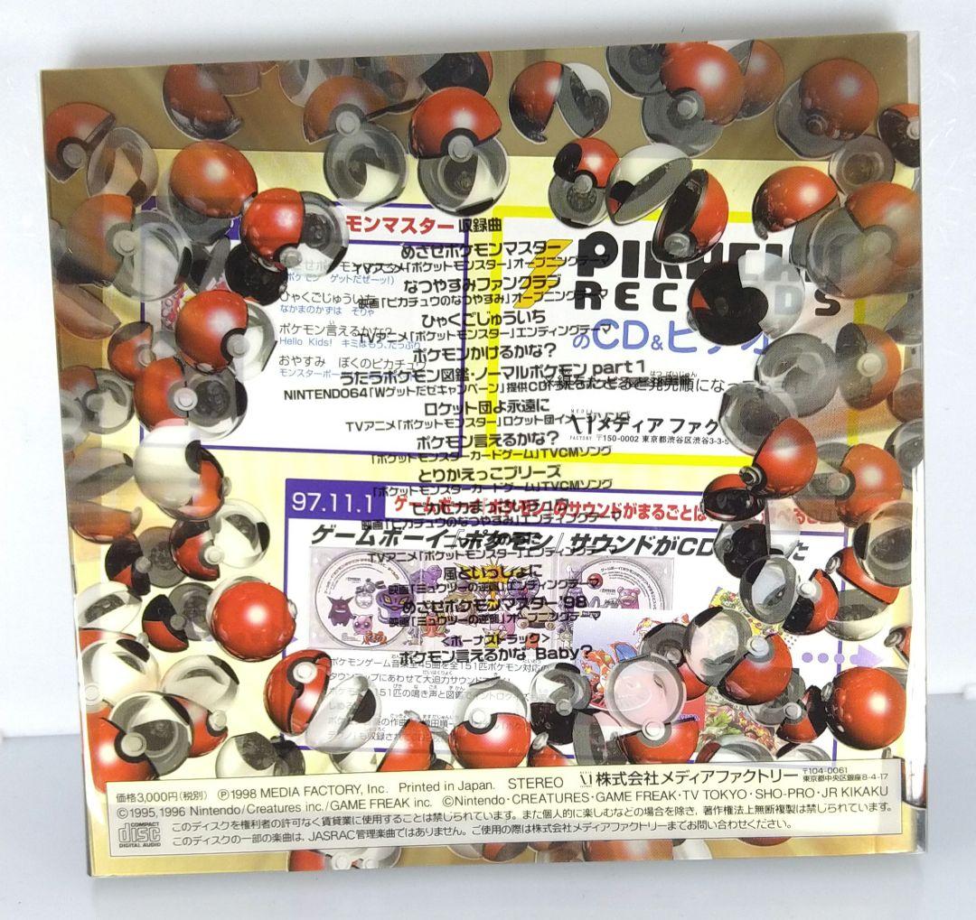 みんなで選んだポケモンソング・ベストコレクション　カード未開封 旧裏