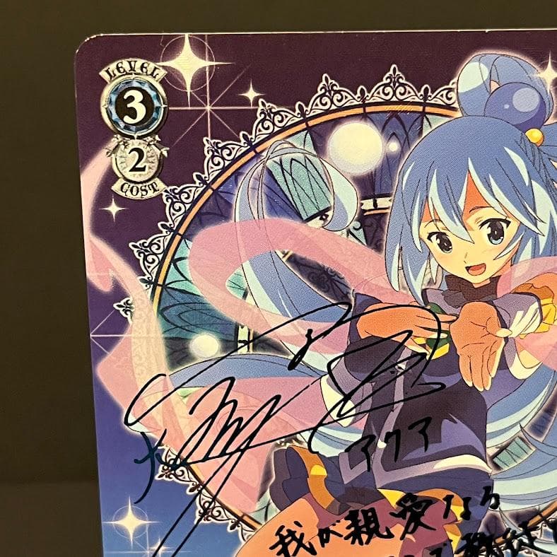 麗しき水の女神”アクア SP サイン ヴァイスシュヴァルツ このすば 1枚 ①