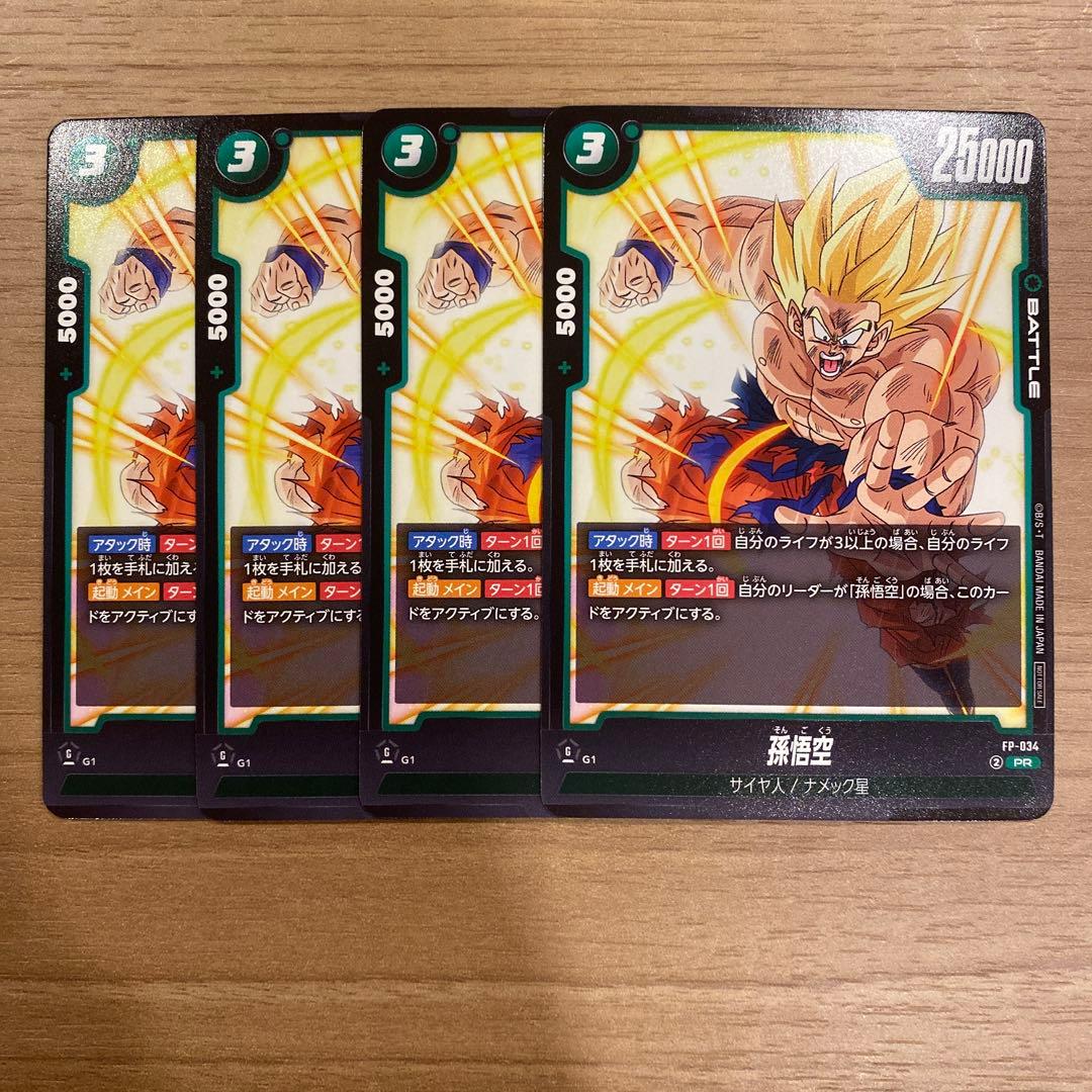 フュージョンワールド 孫悟空 プロモ 交流会 緑悟空 FP-034 4枚セット