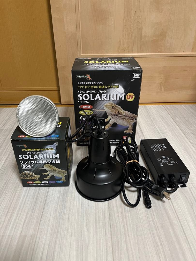 ゼンスイ ソラリウム 50W UV照明 メタハラ 在庫 処分