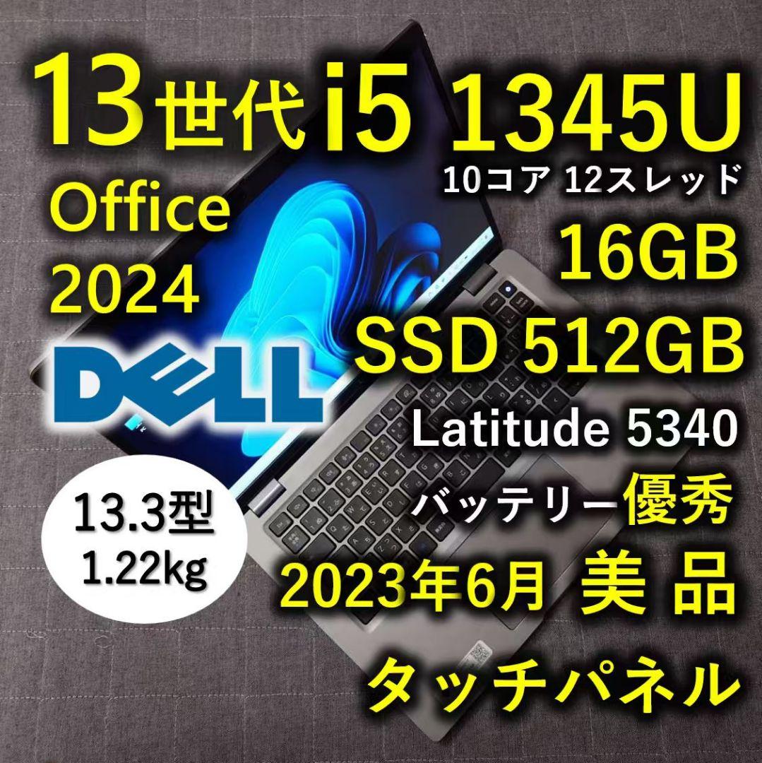 タッチ 美品 DELL 驚速 13世代 i5 16GB SSD 512GB - メルカリ