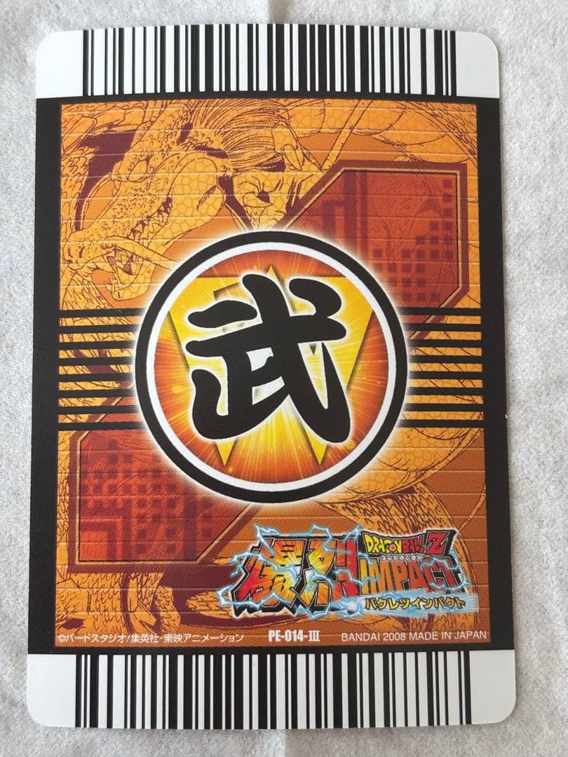 〖最終値下げ〗ドラゴンボールZ ゴジータ データカードダス 爆レア