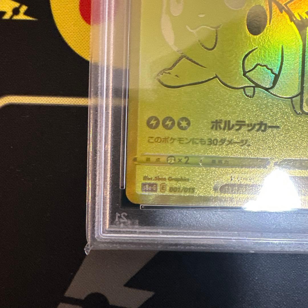 【PSA10】ピカチュウV 25th PSA10