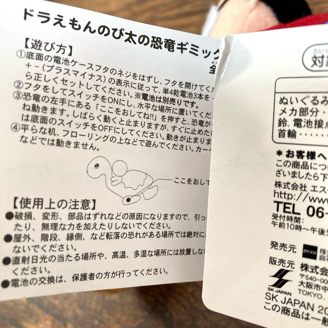 ドラえもん　のび太と恐竜　ぬいぐるみセット　当時物　2006年　ギミック　廃盤