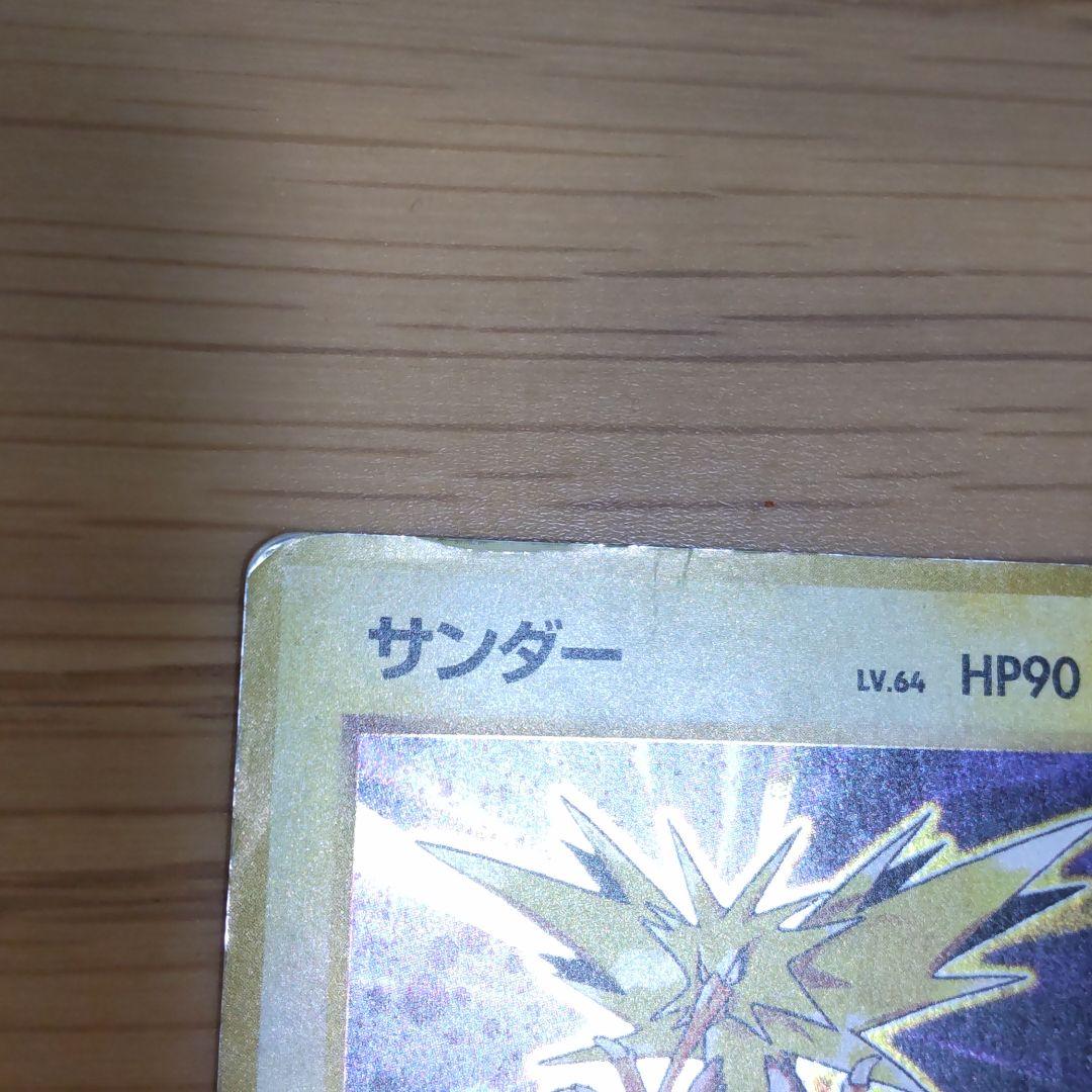 ポケモンカード 旧裏サンダー