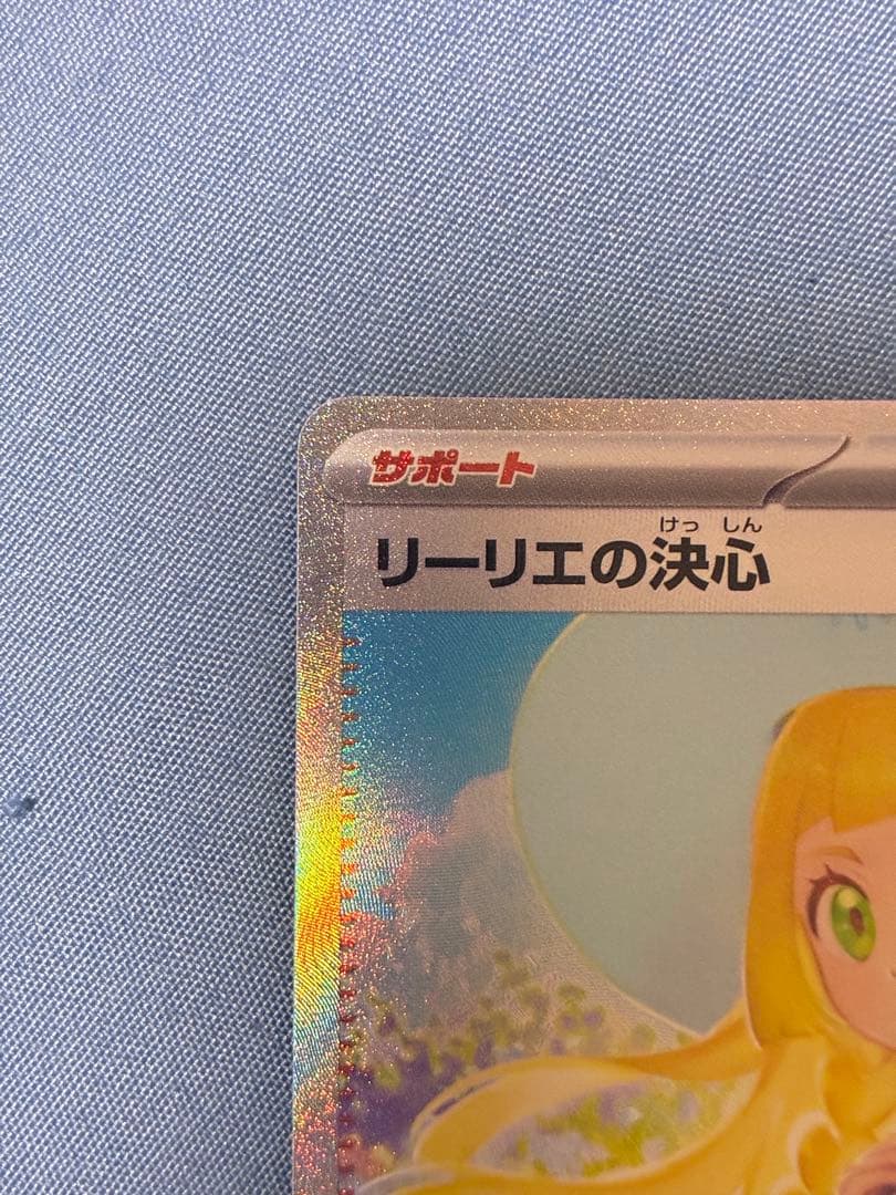 リーリエの決心 SAR 2枚セット（1枚エラー）