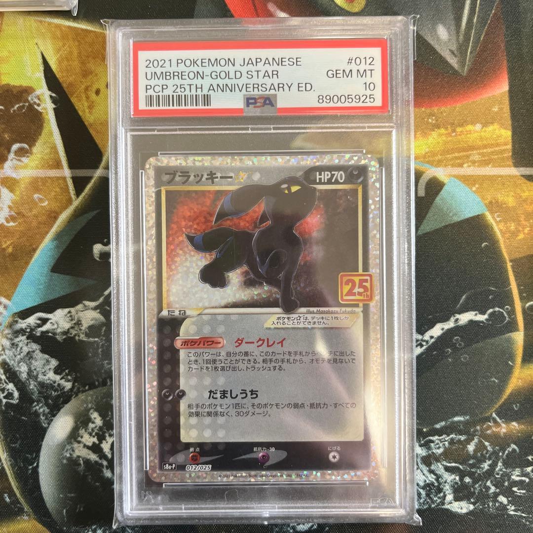 25周年ブラッキーゴールドスター PSA10 - メルカリ