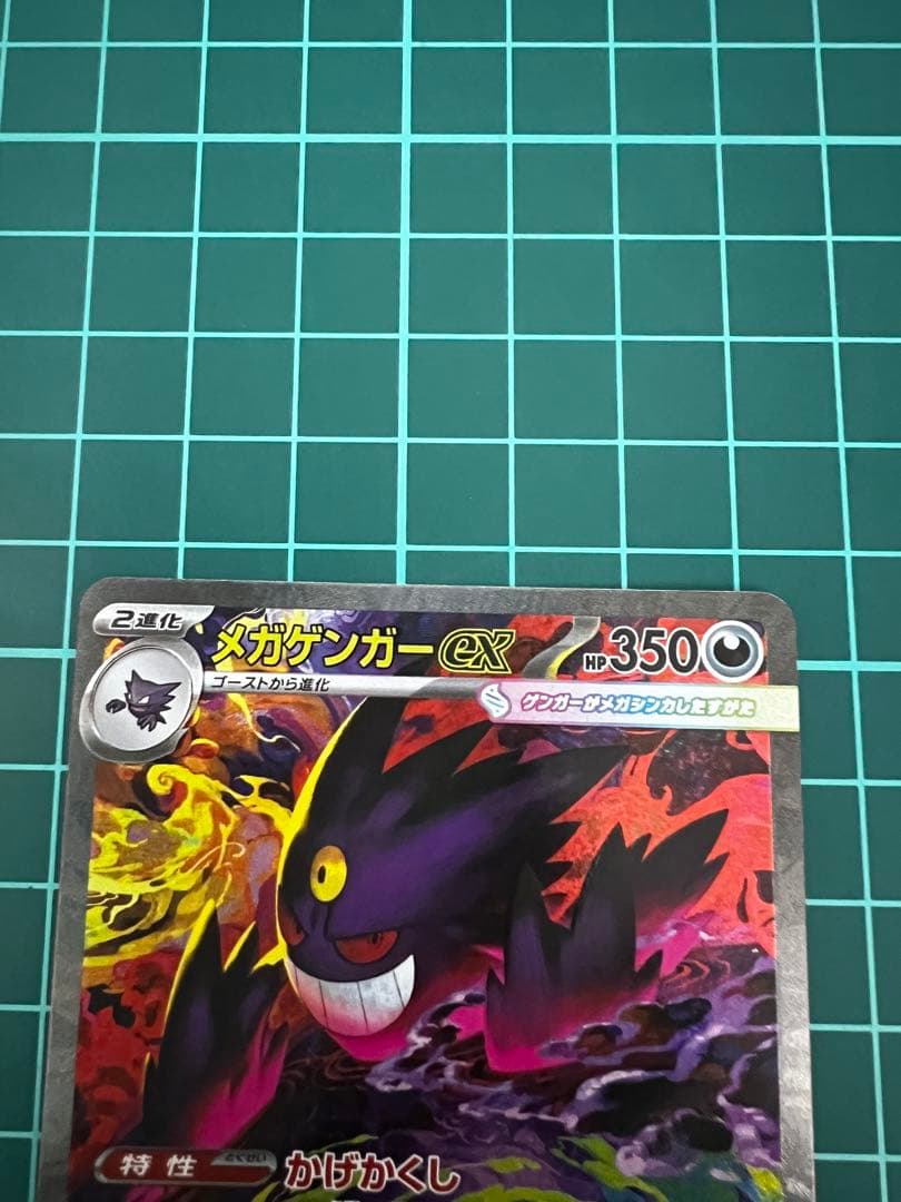 メガゲンガーex HP350 特性かげかくし