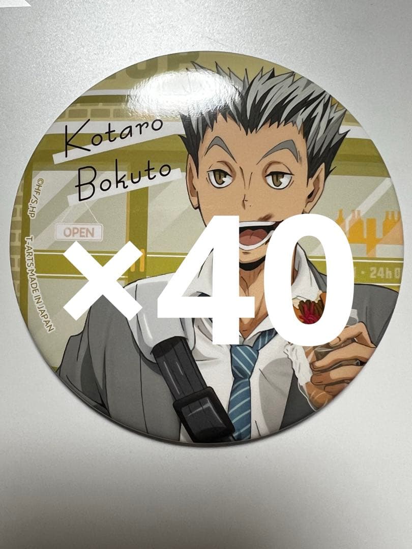 ハイキュー カラパレ バッジ より道 40点 木兎光太郎の通販はau PAY