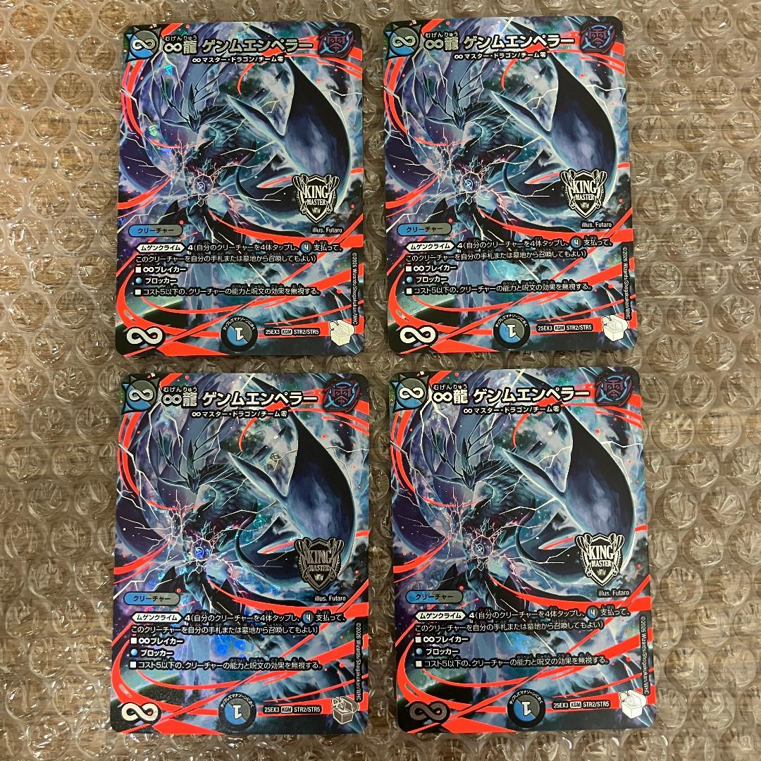 ∞龍 ゲンムエンペラー 超銀トレジャー 4枚 - メルカリ