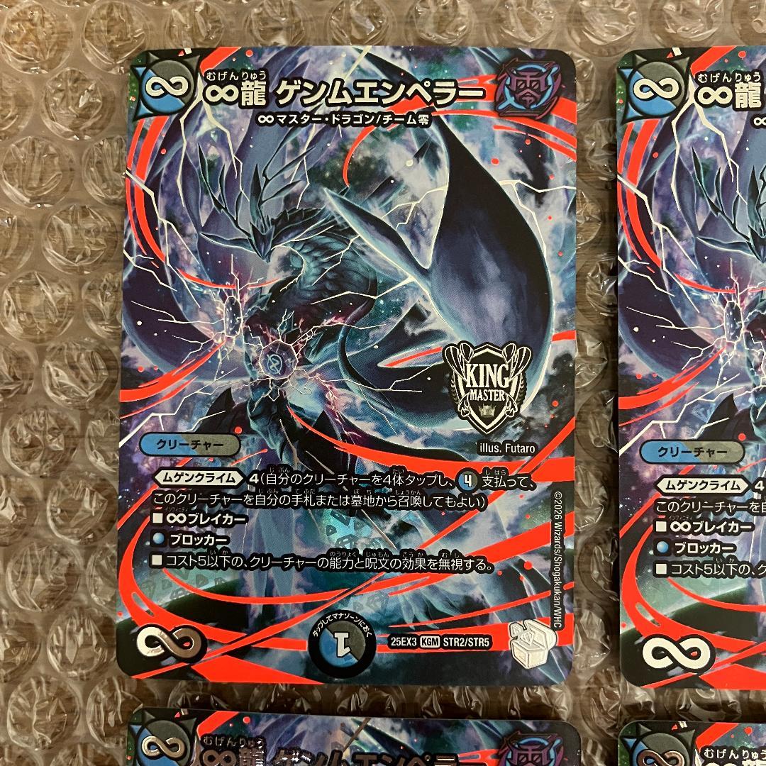 ∞龍 ゲンムエンペラー 超銀トレジャー 4枚 - メルカリ