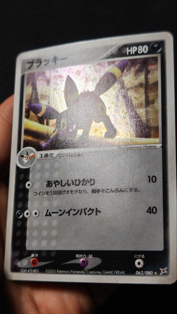 ブラッキー 2枚セット 旧裏