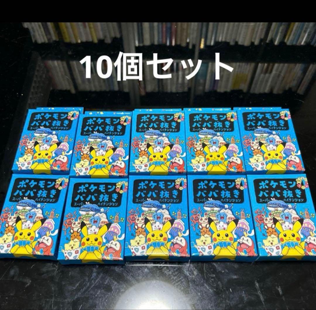 ポケモン ババ抜き スーパーハイテンション ハイテンション 10個 青