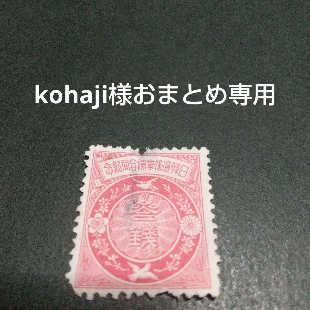 銭単位切手 (概ね美品) 1896年 日清戦勝 4種完
