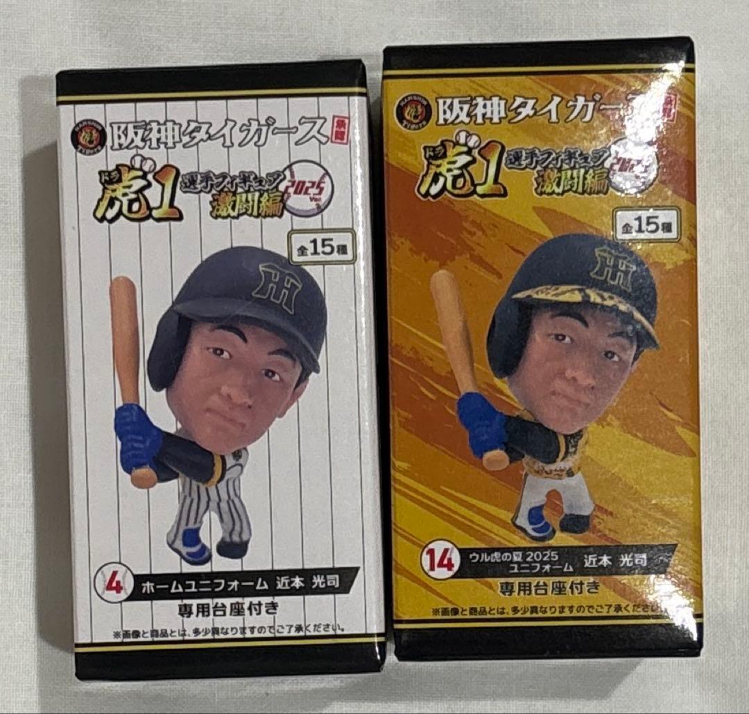 阪神タイガース 虎1選手フィギュア 激闘編 2025近本光司選手2点 - メルカリ