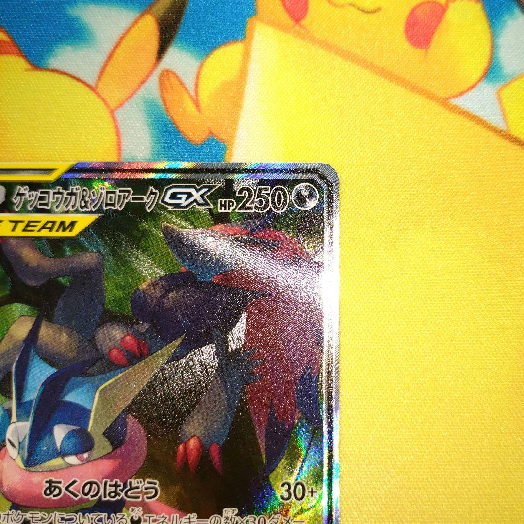 ポケモンカード 【SM9a】059/055 ゲッコウガ＆ゾロアークGX (SA)