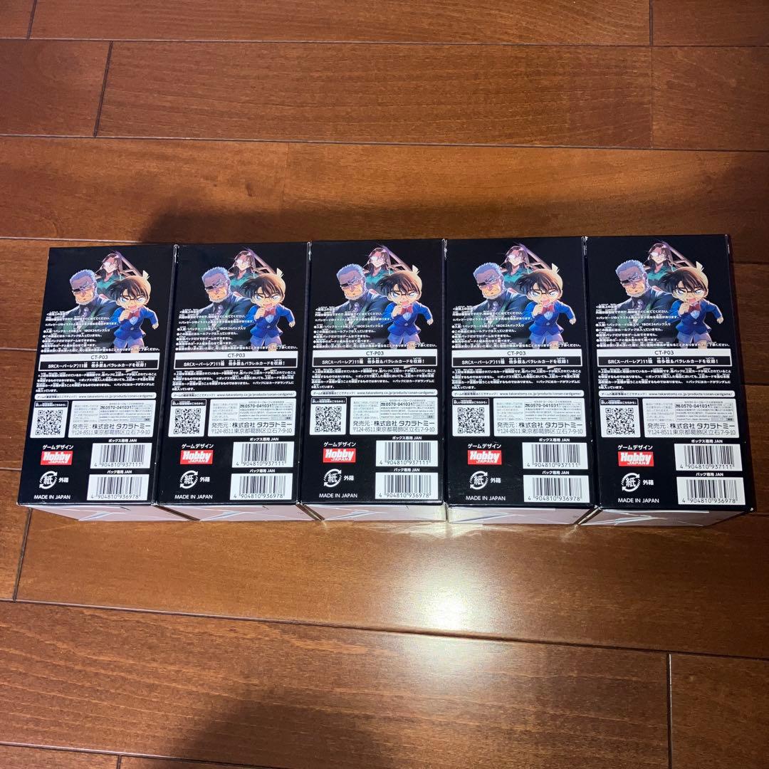 名探偵コナン カードゲーム 黒影の襲来 5box 新品未開封 テープ付 最安値