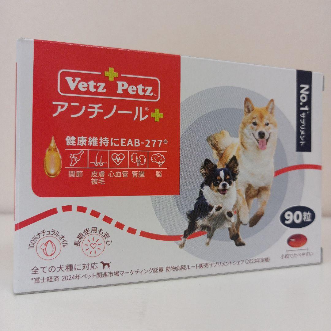 Vetz Petz アンチノール 90粒×6箱 Vetz Petz アンチノールプラス 90粒