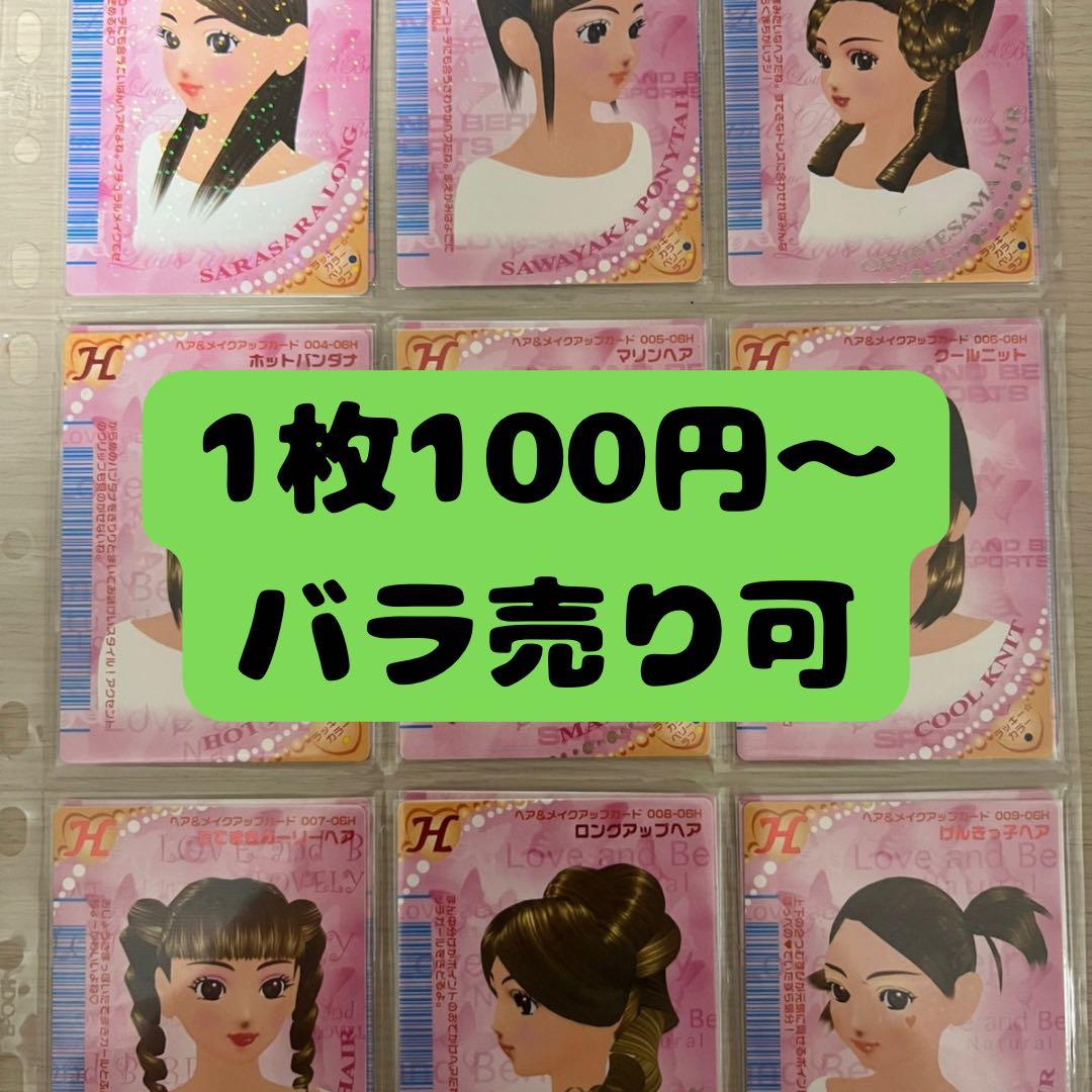 96枚【バラ売り可】ラブandベリー カードまとめ 2006年春