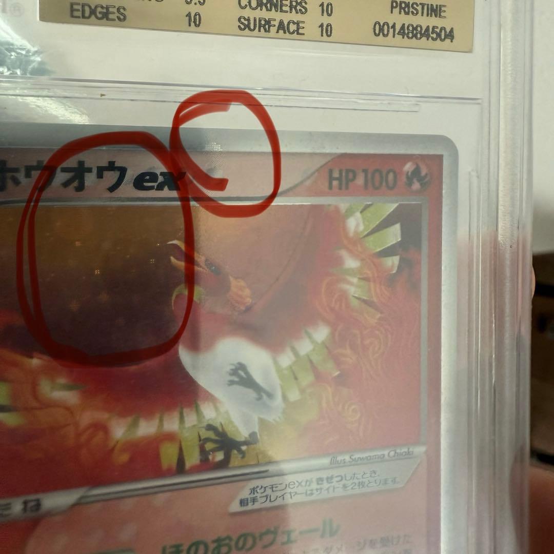 ホウオウex プレイヤーズプロモ BGS10【psa10以上】金ラベル