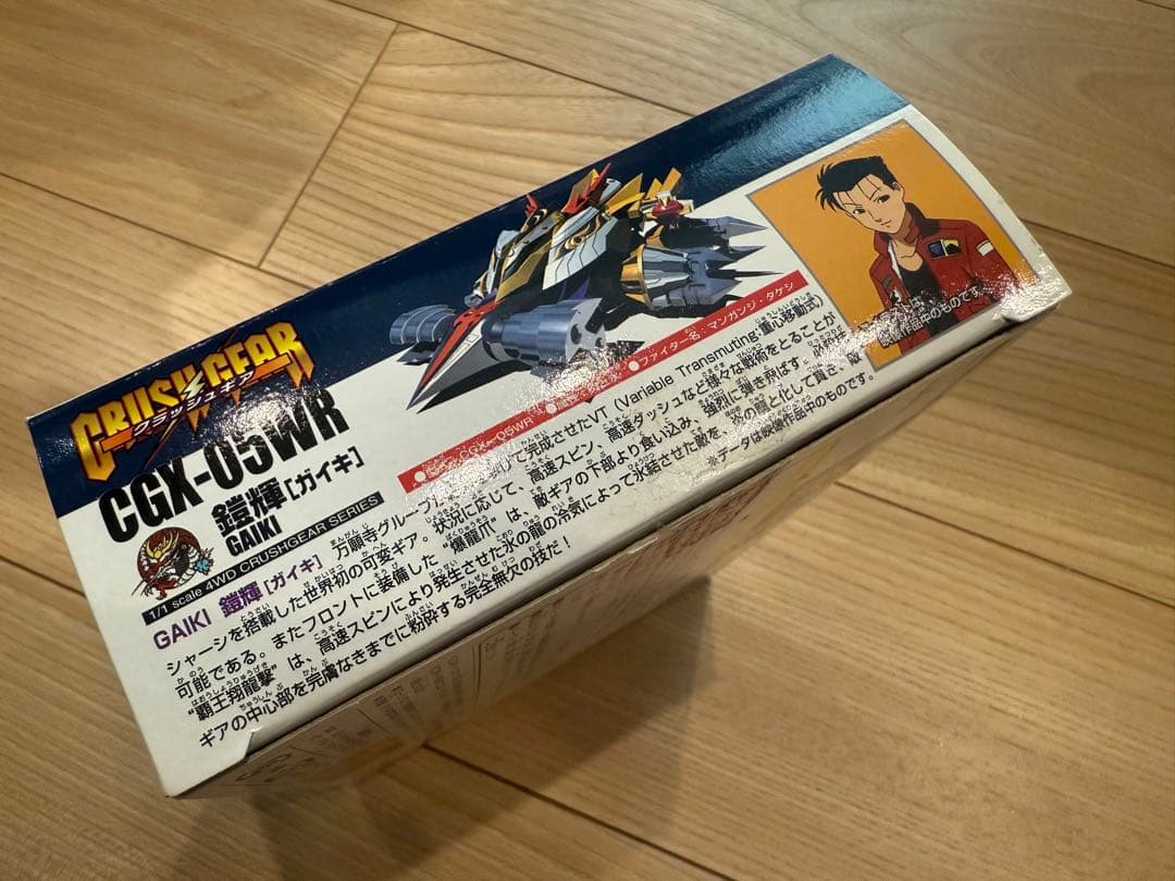 クラッシュギア レイジングブリット 鎧輝（ガイキ）