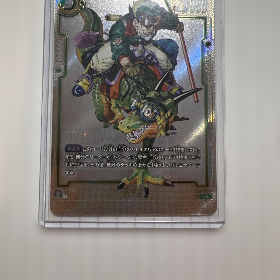 ドラゴンボールカード フュージョンワールド バトル悟空！美品！ウルトラパラレル！