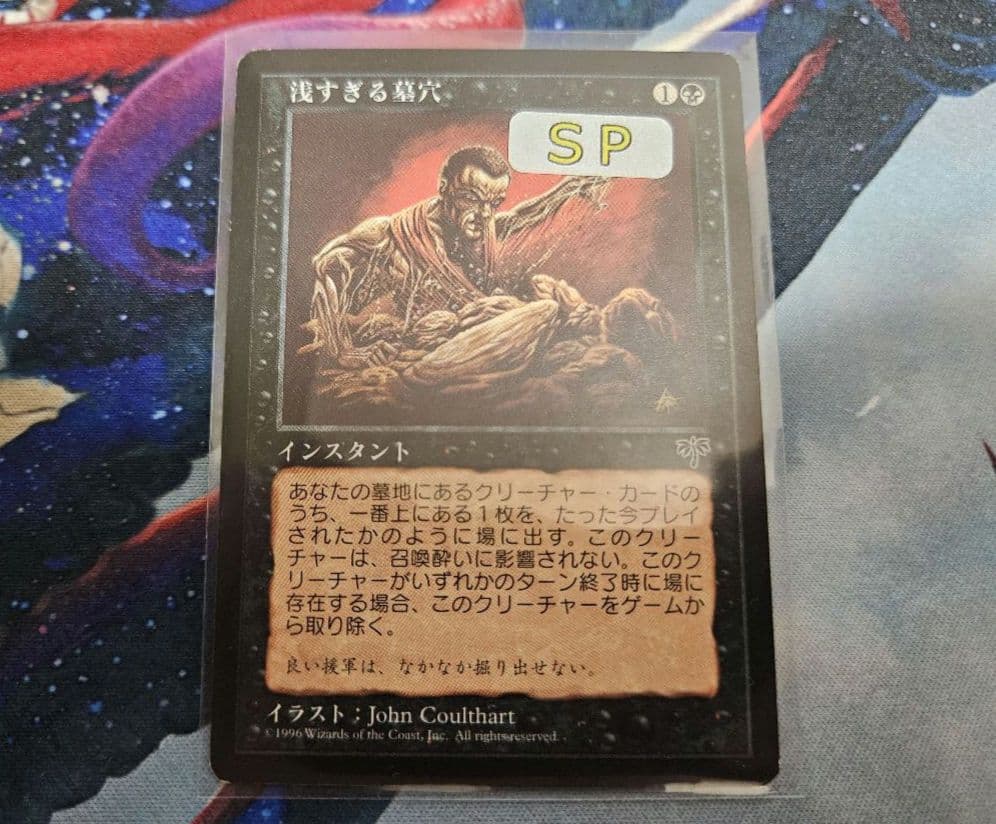 MTG 浅すぎる墓穴 shallow grave MIR ミラージュ 日本語版 - yellows
