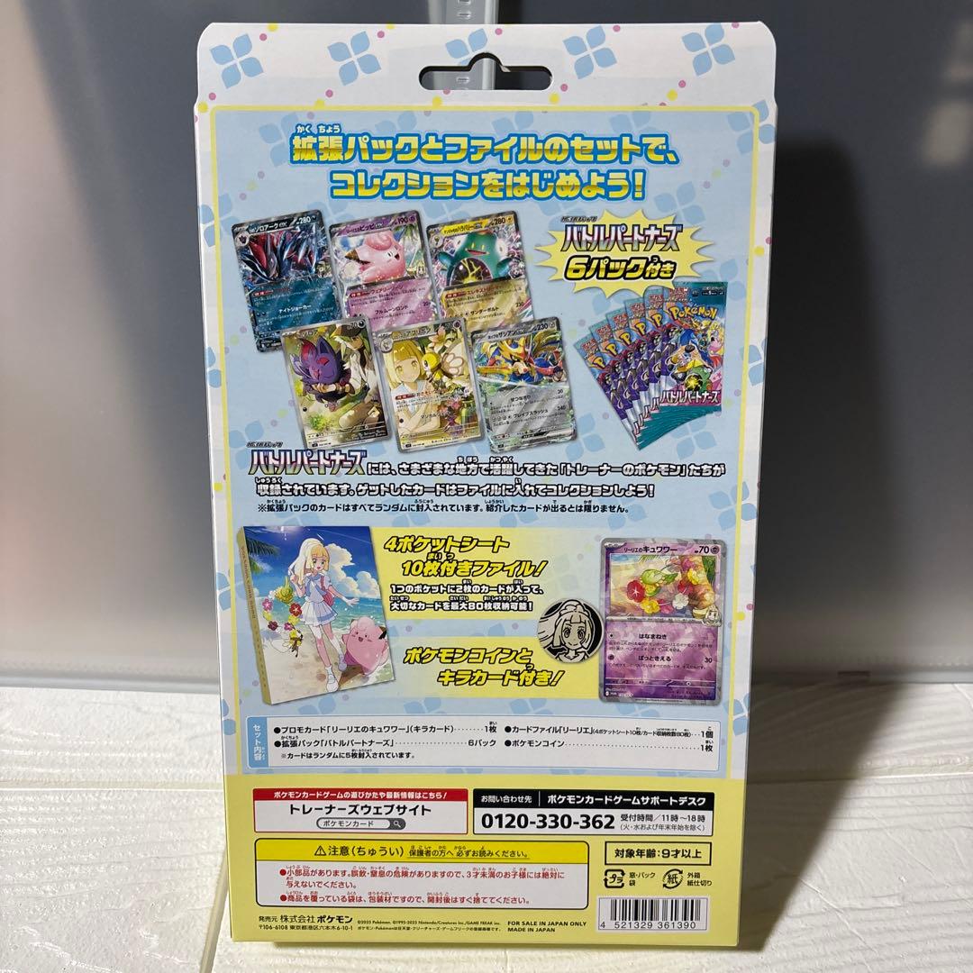 ポケカ バトルパートナーズ デッキビルド コレクションファイル(リーリエ)セット