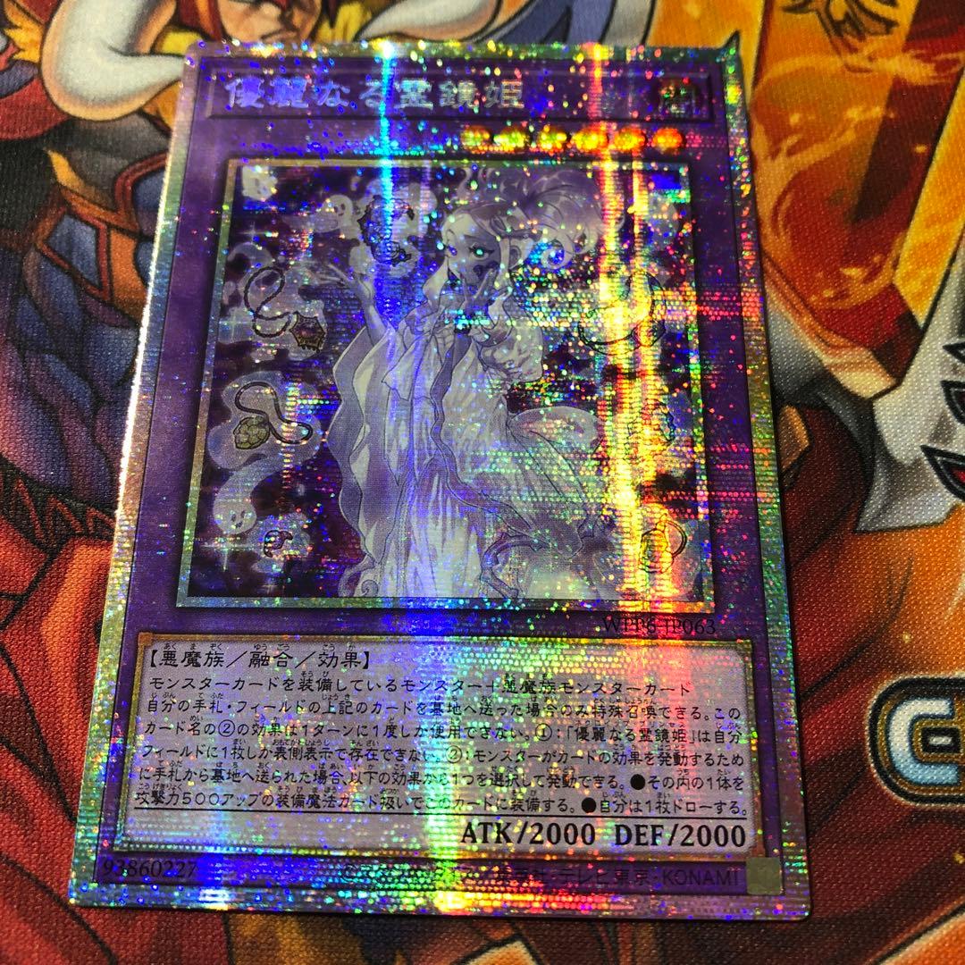 遊戯王 アジア版 優麗なる霊鏡姫 プリズマ プリシク WPP6-JP063 - メルカリ