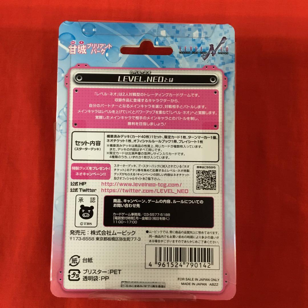 レベルネオ 甘城ブリリアントパーク スターターデッキ