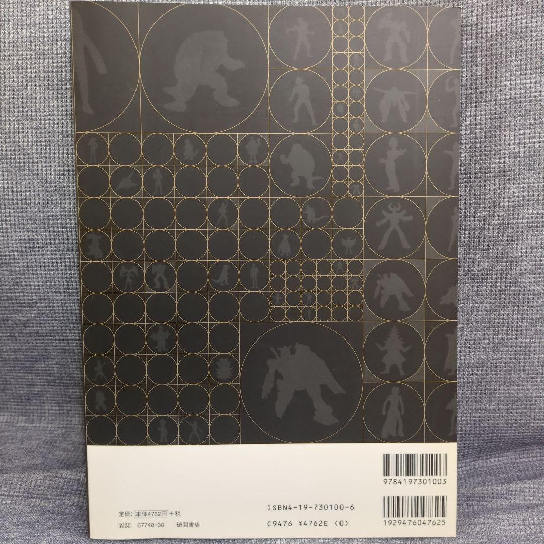 ガシャポンHGシリーズオフィシャルコンプリートブック1994-2003オマケ