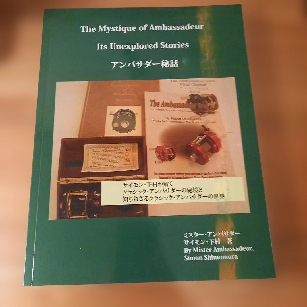 あ*ン様 アンバサダーと私 他３冊まとめ売り