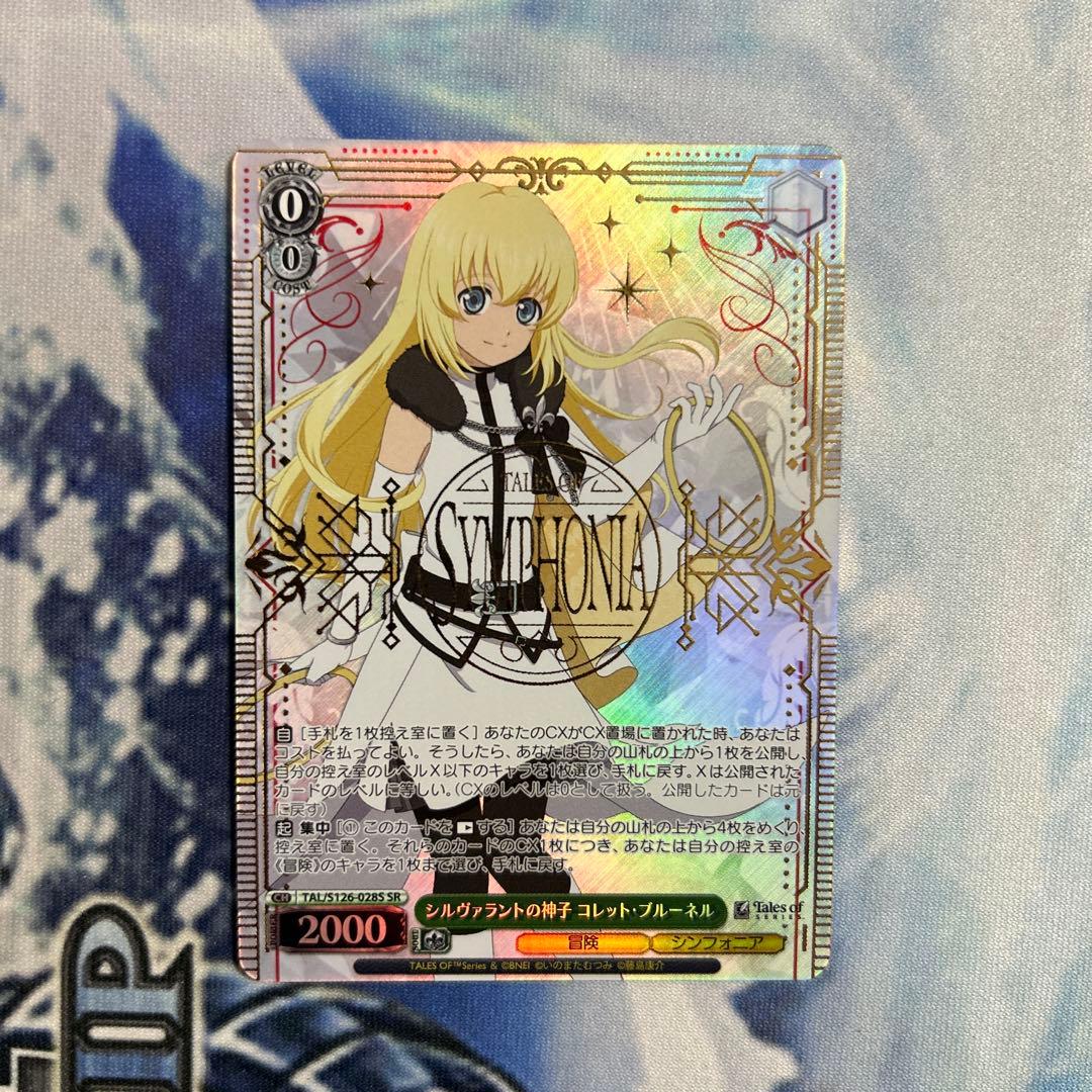 ヴァイスシュヴァルツ テイルズ シルヴァラントの神子 コレット