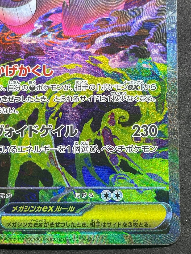 メガドリームEX メガゲンガーEX SAR ②