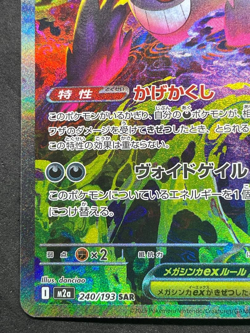 メガドリームEX メガゲンガーEX SAR ②