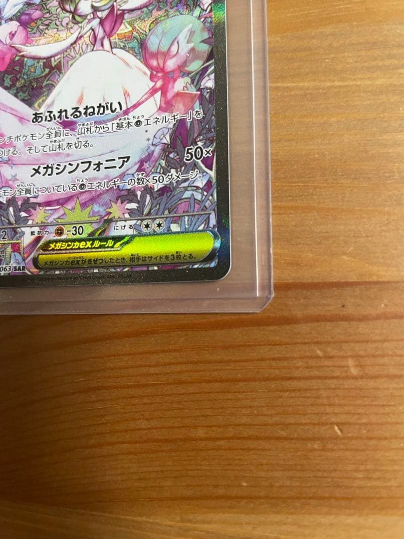 りん メガサーナイトex SAR メガシンフォニア