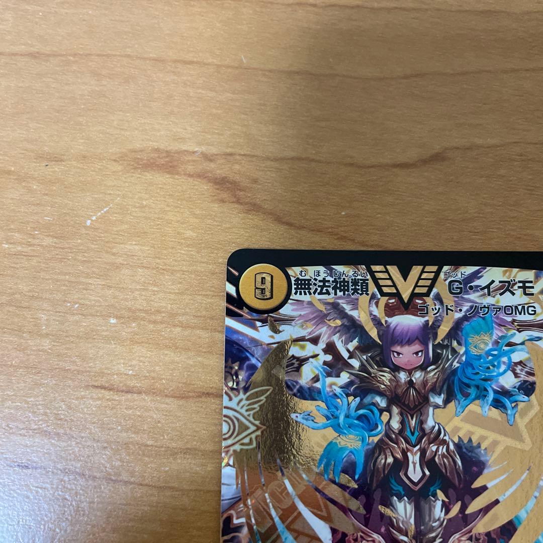 無法神類G・イズモ　金シク　(cシク）　1枚