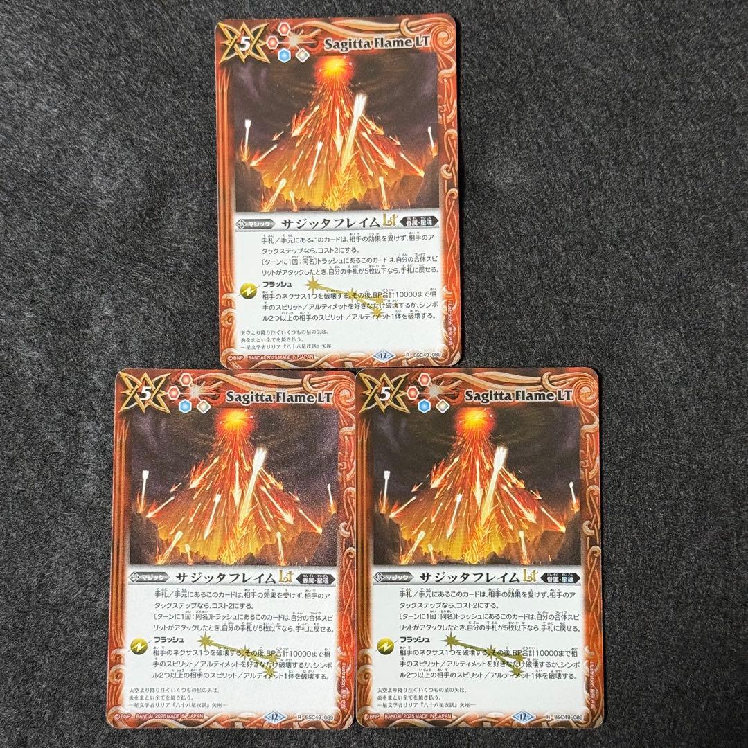バトスピ サジッタフレイムLt 3枚 ② - メルカリ