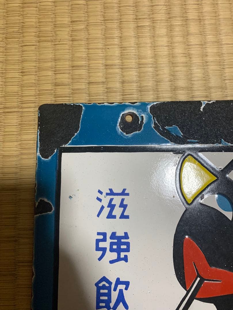 カルピスホーロー看板 片面看板青枠 K21 工事用看板 白無地 青鉄枠