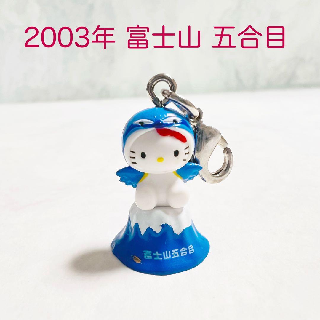 美品 2003年当時物 富士山限定 富士山五合目 ハローキティ ご当地