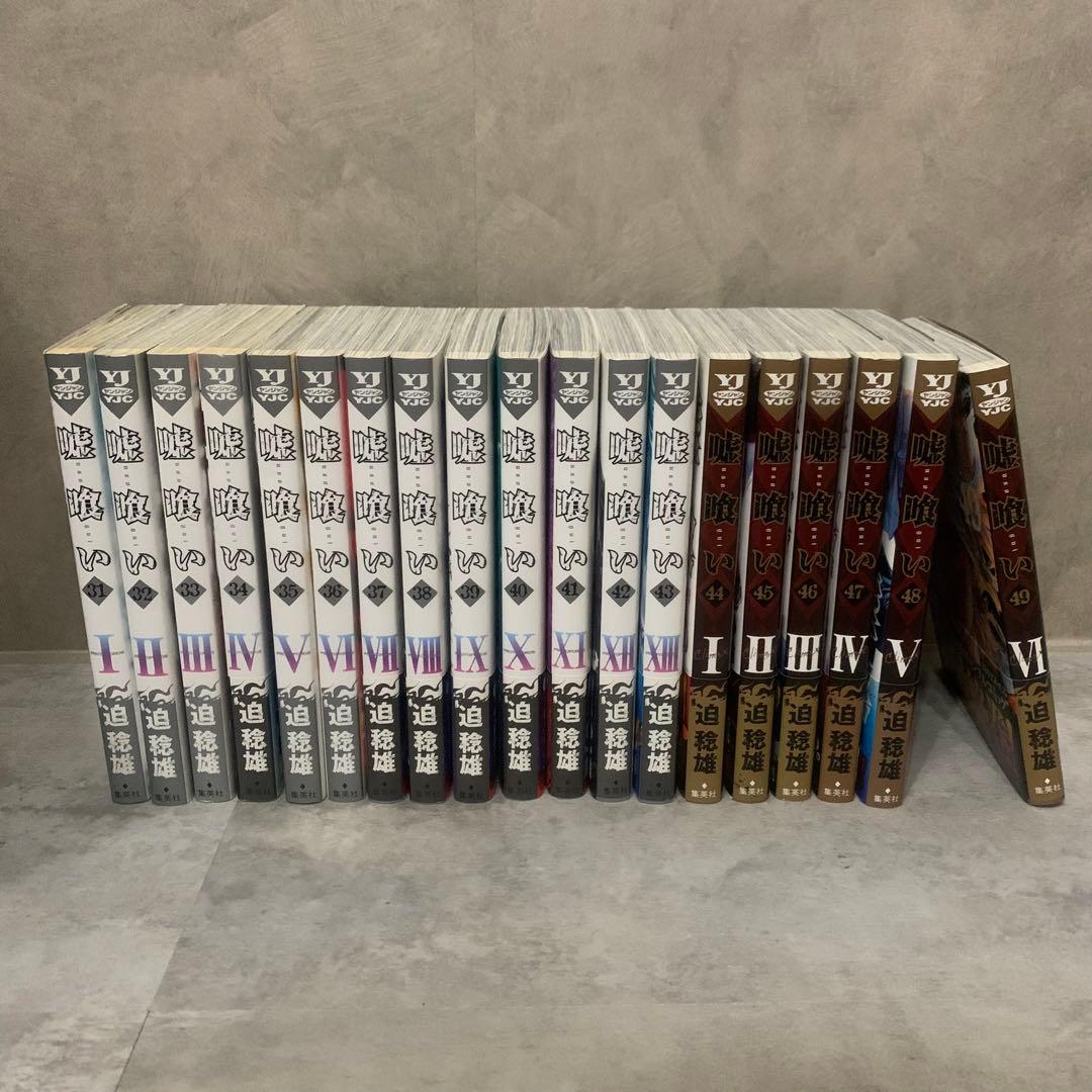 嘘喰い 1〜49巻 全巻 コミック セット Amazon.co.jp: 嘘喰い コミック 全